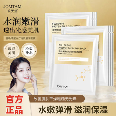富勒烯蛋白灯泡肌面膜片装