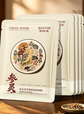 人参灵芝双萃紧致淡纹面膜补水