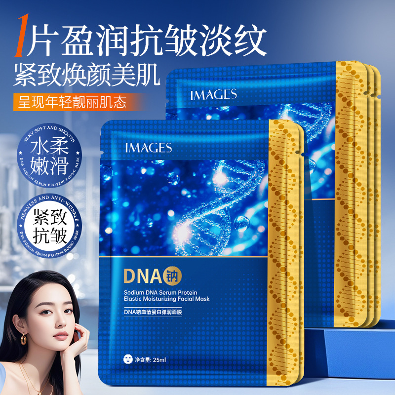 dna钠血清蛋白弹润面膜抗皱补水