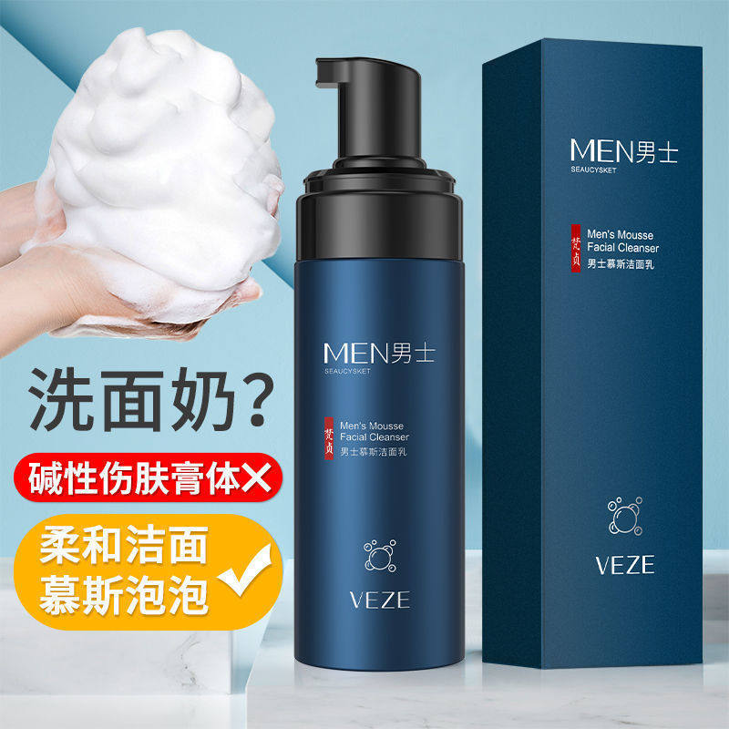 梵贞男士专用慕斯洁面乳泡沫洗面奶控油祛痘螨虫洗脸乳收缩毛孔