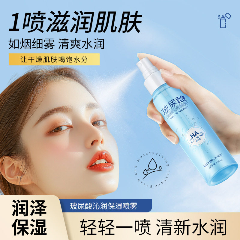 玻尿酸原液喷雾嫩白爽肤水女