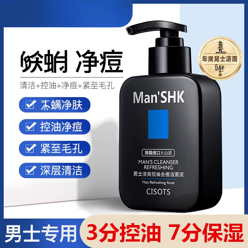 火山泥洗面奶男士专用控油祛
