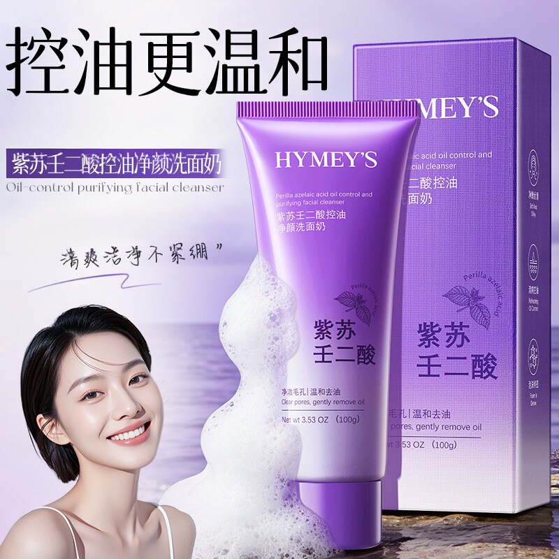 控油净颜洗面奶清爽提亮肤色