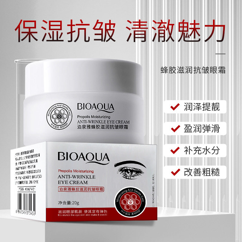 蜂胶滋润抗皱眼霜清爽呵护眼周