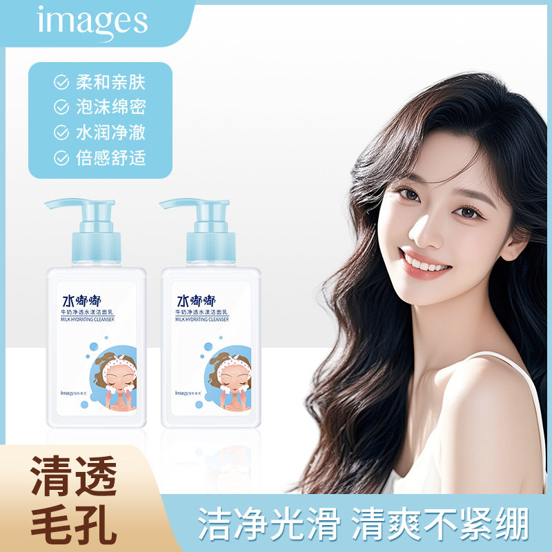 牛奶洗面奶120ml清透水漾洁面乳