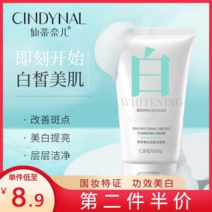 仙蒂奈儿肤研美白祛斑洁面乳补水控油深层清洁淡斑净白洗面奶男女