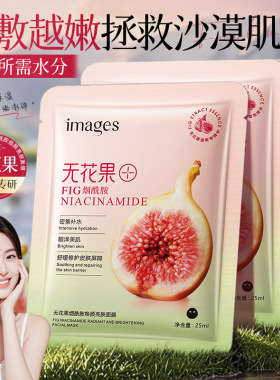 烟酰胺焕颜亮肤面膜补水滋润保湿