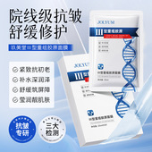 面膜护肤品正品 JOLYUM玖美堂 Ⅲ型重组胶原面膜清爽补水抗皱保湿