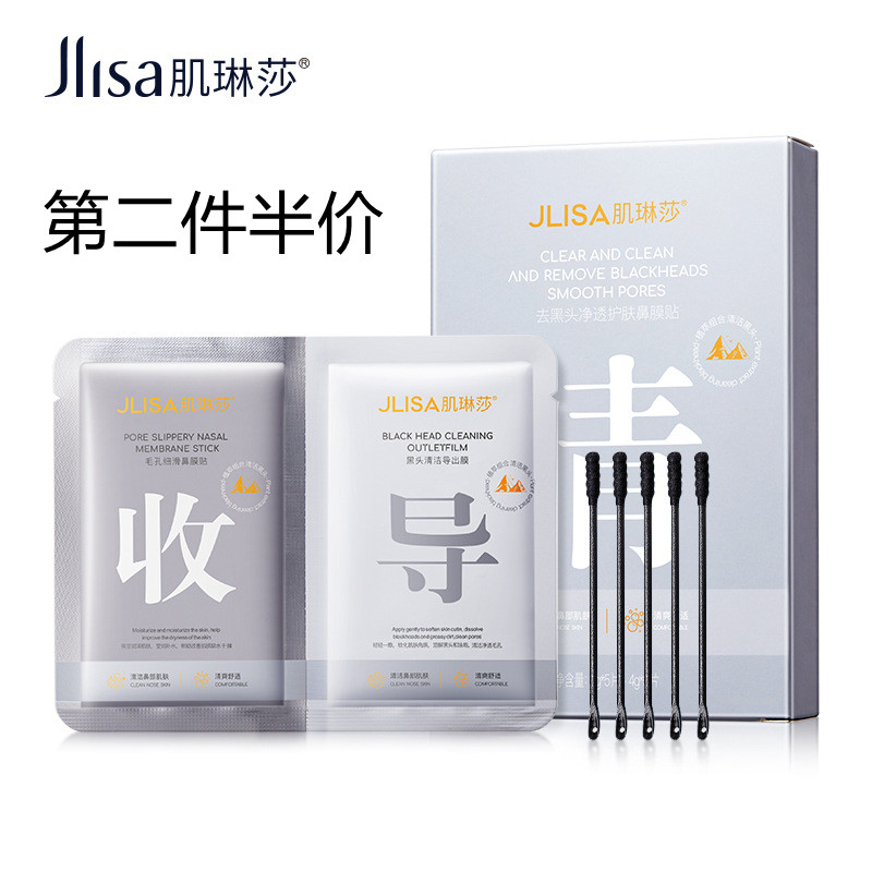 肌琳莎祛黑头净透护肤鼻膜贴T区洁净草莓鼻收缩毛孔去粉刺黑头贴