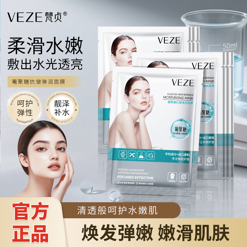 葡聚糖抗皱润颜面膜贴补水保湿