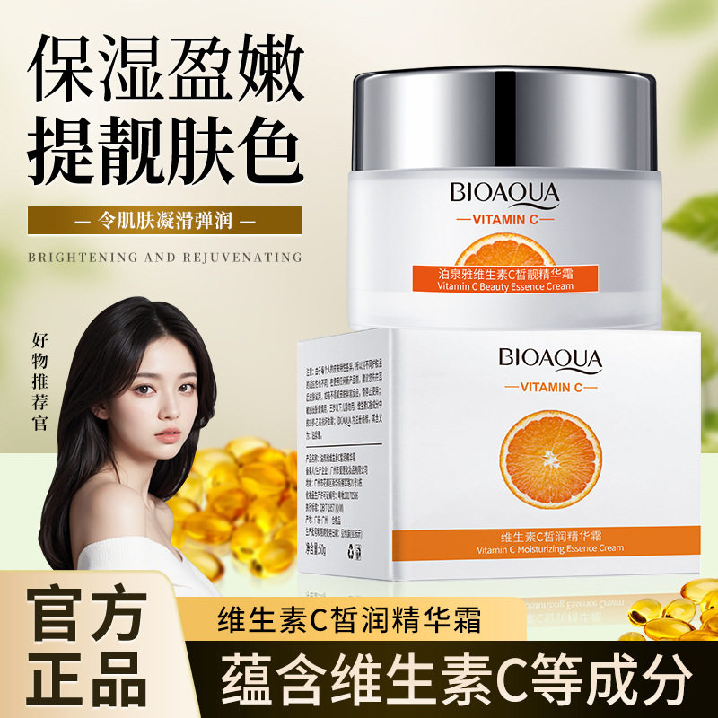 补水保湿泊泉雅维生素C皙润精华面霜提亮改善暗沉舒缓修护清爽型