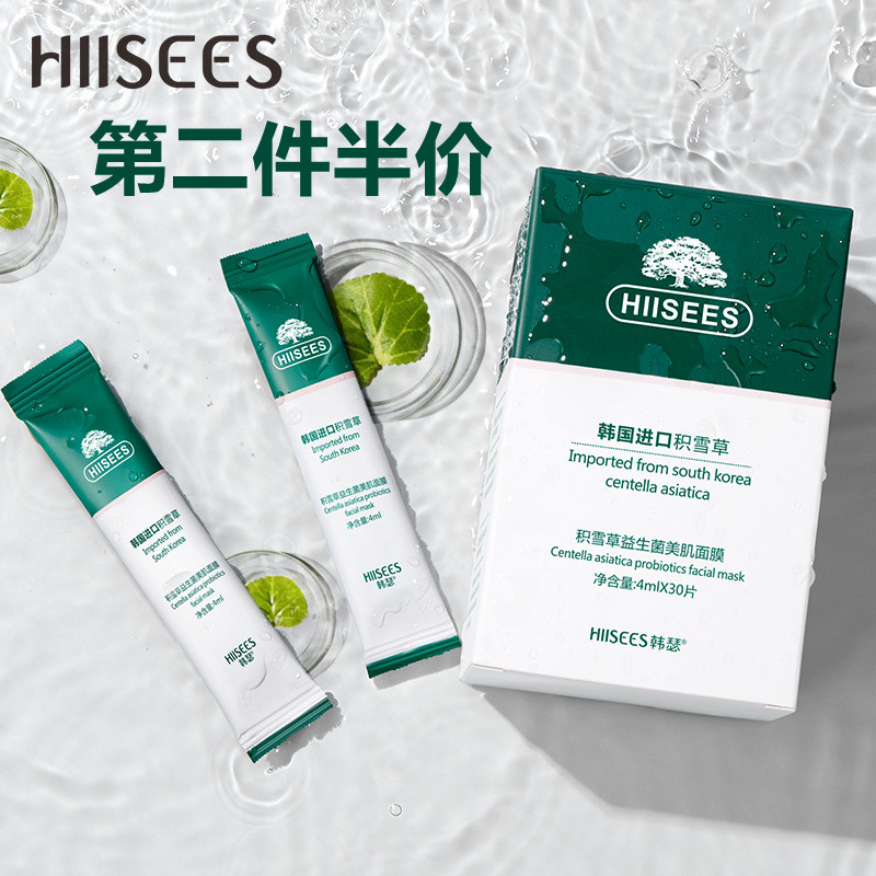 积雪草益生菌美肌面膜30片装水润