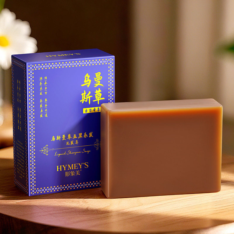 形象美乌斯曼草五黑养发洗发皂草本香皂肥皂洗脸皂纯手工精油皂