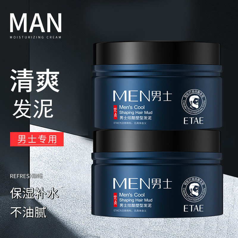 男士酷帅定型发泥蓬松自然哑光图片
