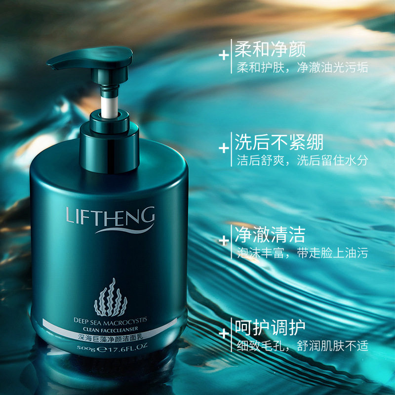 深海巨藻洁面乳深层清洁毛孔控油