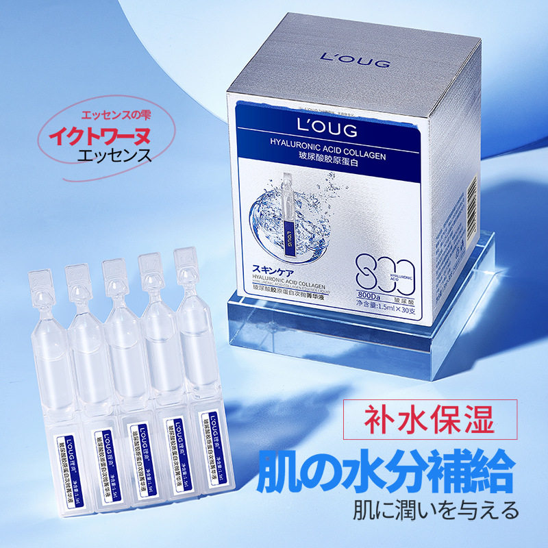 30支/盒 玻尿酸胶原蛋白次抛精华液补水保湿提拉紧致亮肤精华原液