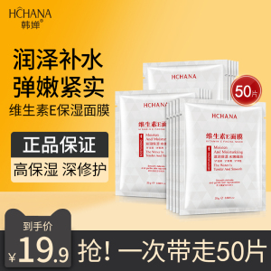 韩婵维生素E清洁面膜熬夜修护补水保湿收缩毛孔提拉紧致男女正品