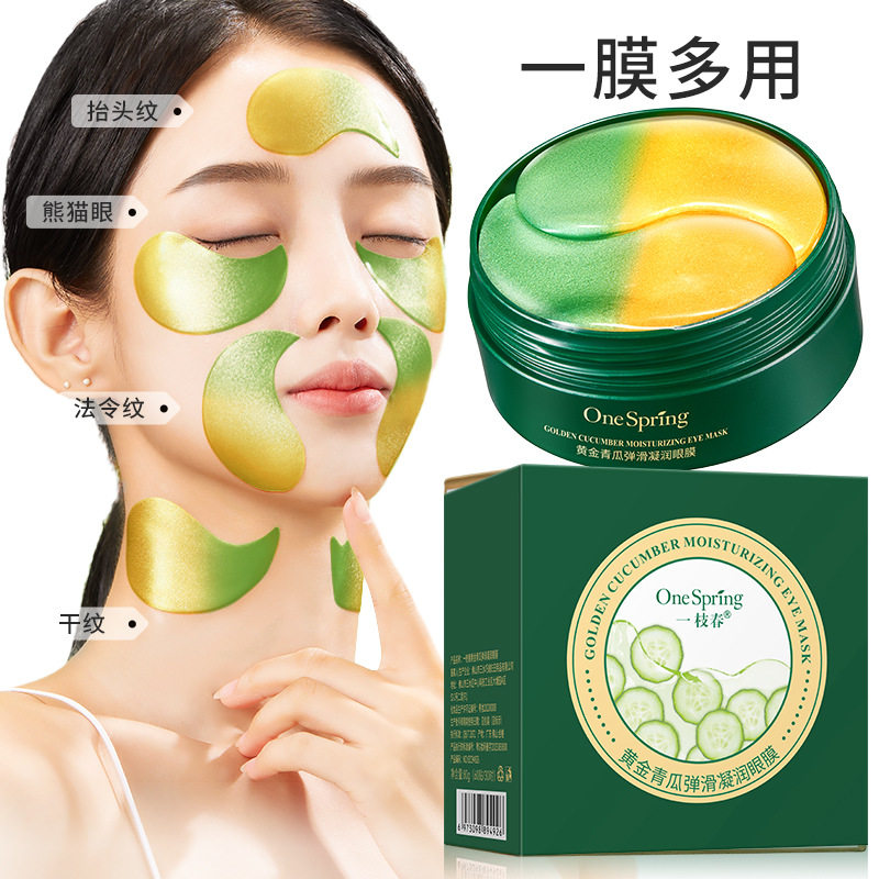 正品 黄金青瓜弹嫩凝润双色眼膜贴60片 补水保湿提靓眼部护理贴片
