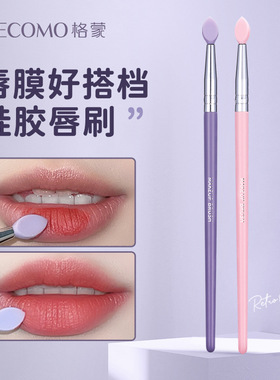 硅胶扁头唇刷便携化妆刷唇膏