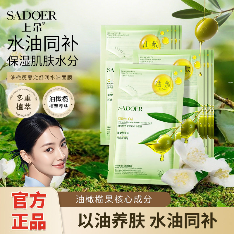 秋冬季油敷面膜保湿滋润补水以油润肤改善干燥粗糙学生油橄榄面膜