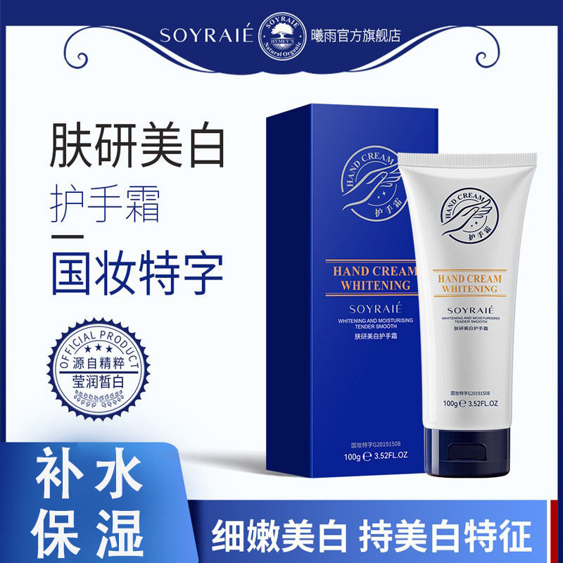 美白护手霜滋润保湿补水男女淡化手纹防干裂不油腻粗糙嫩白肤正品