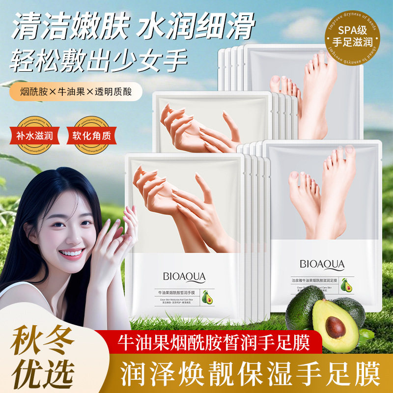 牛油果手膜烟酰胺滋润补水足膜