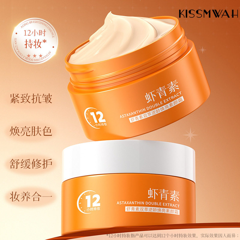 虾青素双萃逆龄焕亮素颜霜抗皱