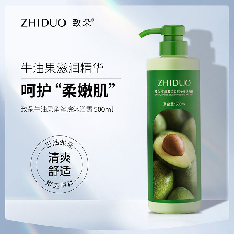 牛油果角鲨烷沐浴露深层清洁角质