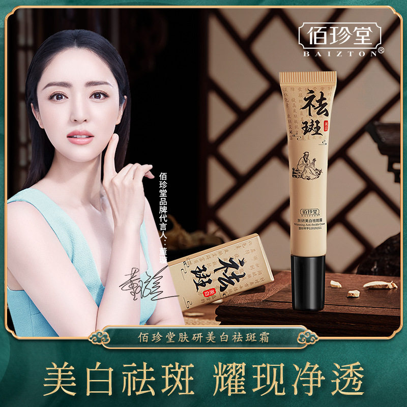 美自祛斑霜美白去斑祛黄褐斑雀斑