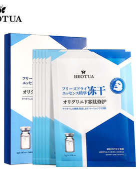 寡肽冻干粉面膜 补水修护淡化细纹改善痘肌去痘印紧致嫩肤美容院