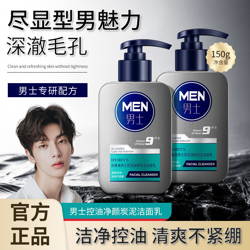 男士专用洁面乳控油祛痘净油精华抗痘洗面奶保湿炭泥深层清洁毛孔