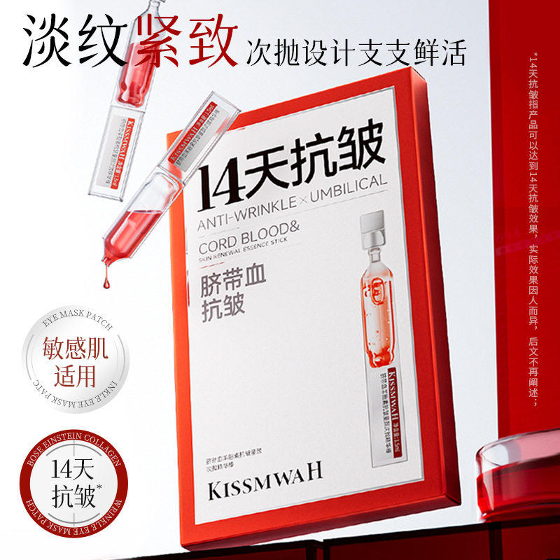 脐带血羊胎素童颜次抛精华棒面部
