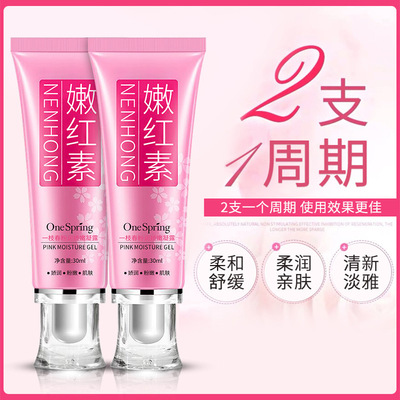 私处护理凝胶腋下嘴唇乳晕嫩红素