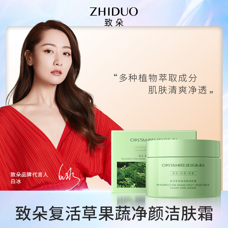复活草果蔬净颜洁肤霜补水保湿