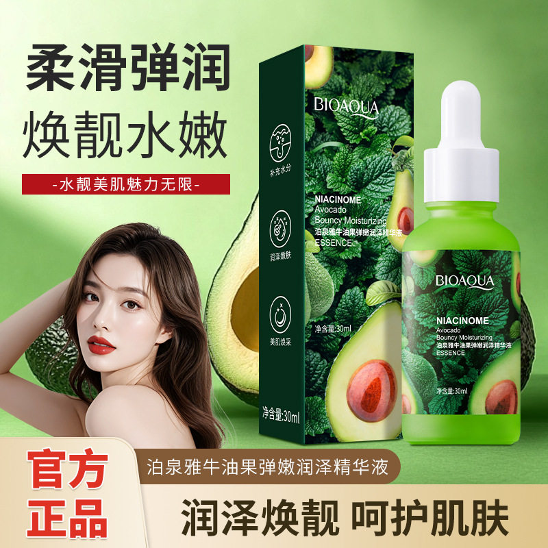牛油果弹润保湿精华液补水紧致