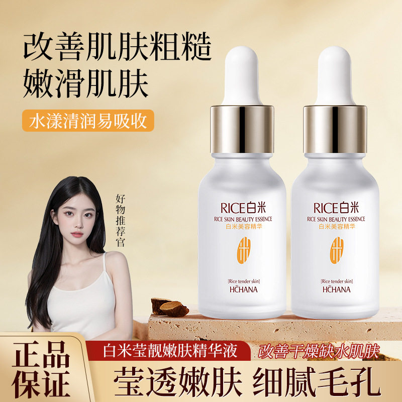 滋润精华液女面部嫩肤控油保湿