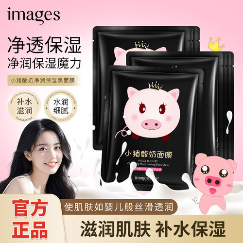 黑面膜补水保湿男女嫩酒店肤美容院提亮肤色护肤品正品化妆品面膜 - 封面