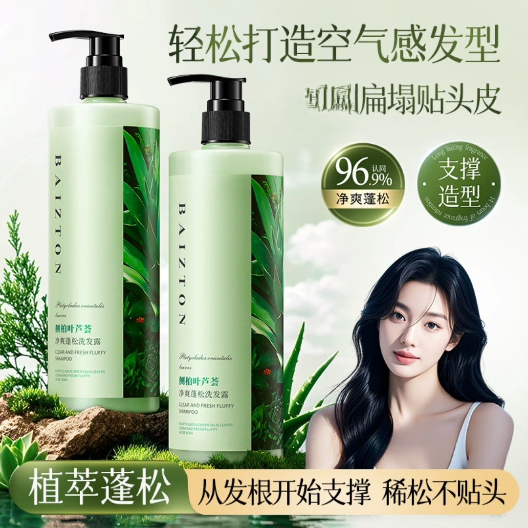 侧柏叶芦荟净爽蓬松洗发露清爽