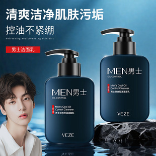 梵贞男士按压式劲爽控油168g洁面乳清爽洁净温和控油洗面奶护肤品