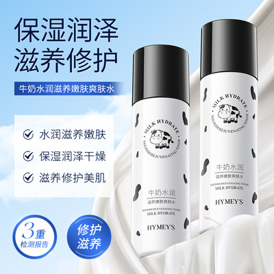 爽肤水~牛奶爆浆水120ml补水