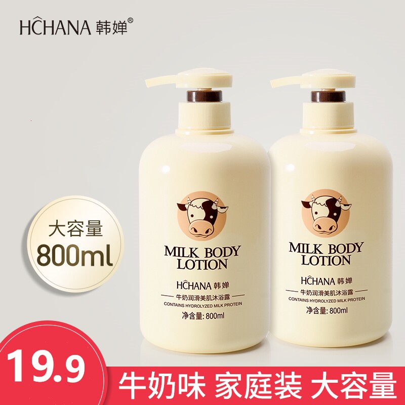 牛奶香味持久留香改善毛躁沐浴露