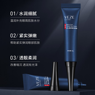 厂家直发男士眼霜淡化黑眼圈眼部细纹去眼角皱纹专用抗皱精华眼霜