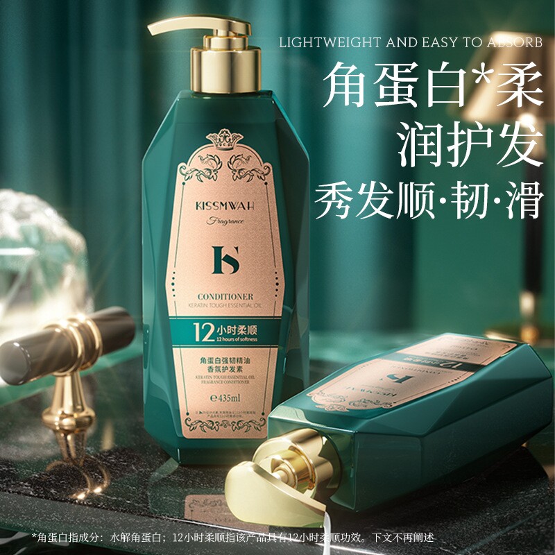 角蛋白强韧精油香氛护发素干发丝