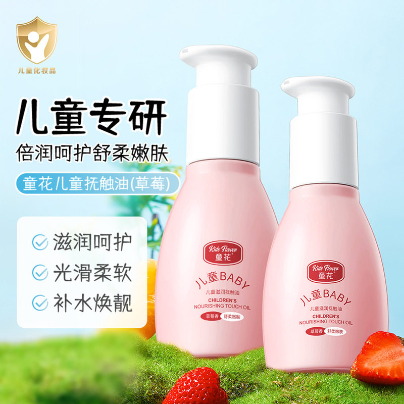 倍润抚触油亲肤舒爽光滑柔润