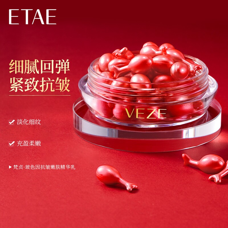 玻色因抗皱滋润精华乳提拉紧致