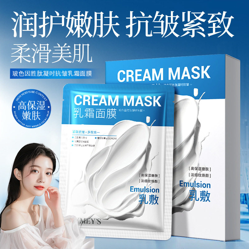 玻色因胜肽凝时抗皱乳霜面膜补水滋润保湿紧致美容院抗皱面膜正品