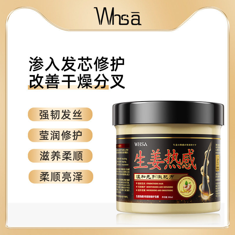 生姜热感多效发膜顺滑丰盈