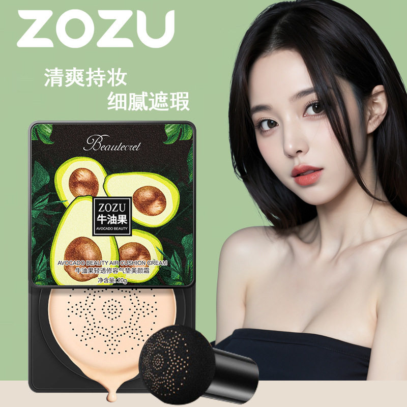 牛油果清透修容气垫美颜霜控油