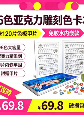 样板色板美甲展示板免胶水色板甲