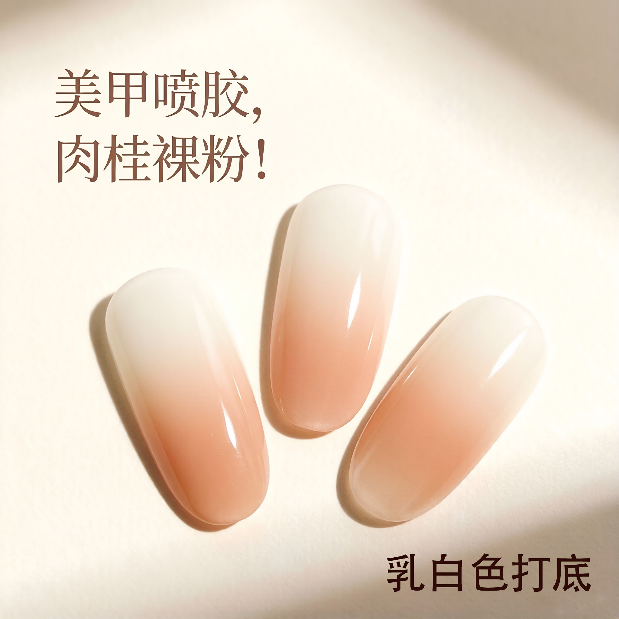 美甲拍拍胶渐变彩绘甲油胶